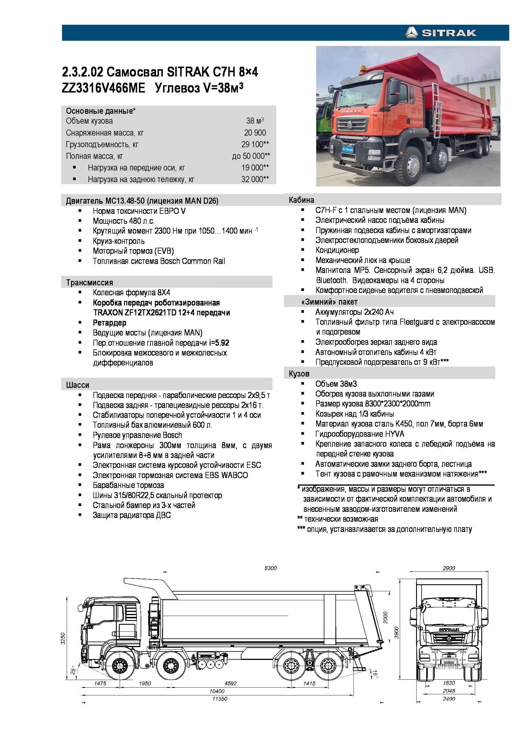 2.3.2.02 Самосвал SITRAK C7H 8×4 ZZ3316V466ME Углевоз 38 куб.м i=5,92 —  SITRAK Интерпартнер